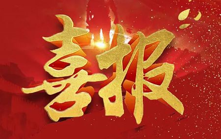 祝賀我公司王學(xué)斌總經(jīng)理喜獲2023年江蘇省百萬城鄉(xiāng)建設(shè)職工職業(yè)技能競賽“房地產(chǎn)估價(jià)師”決賽第三名